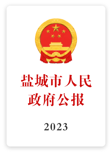 2023年政府公報